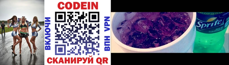 Кодеин напиток Lean (лин) Верхоянск